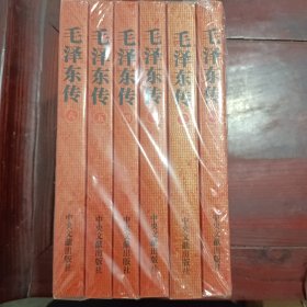 毛泽东传(全6卷)