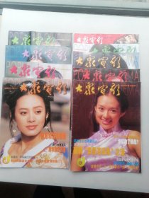 大众电影（2000年1，2，4，5，6，7，8，9，10期）9本合售。