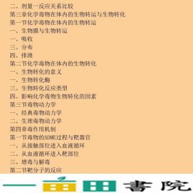 毒理学基础第六6版王心如人民卫生出大学预防专业9787117160643