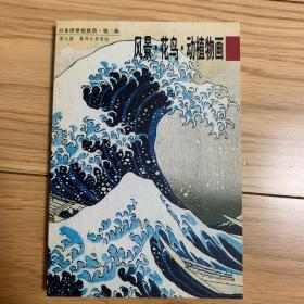 日本浮世绘欣赏(明信片)(全十册)：日本浮世绘欣赏（第二辑）