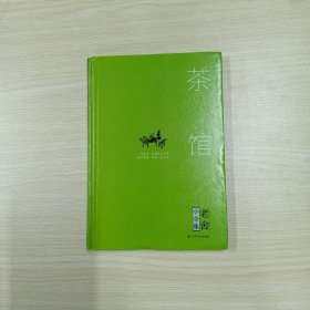 茶馆