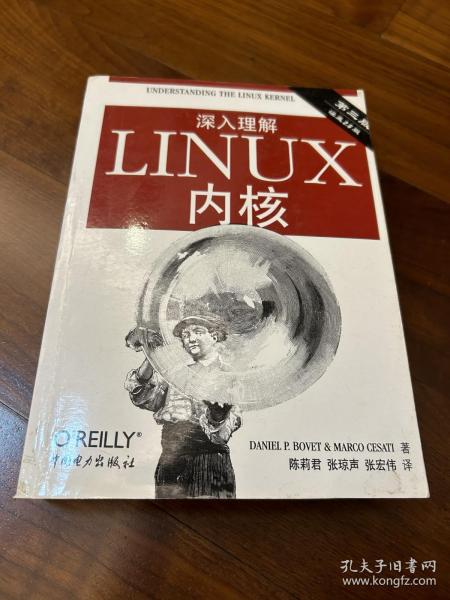 深入理解LINUX内核(第三版)