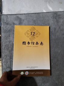 图书馆杂志2022，12