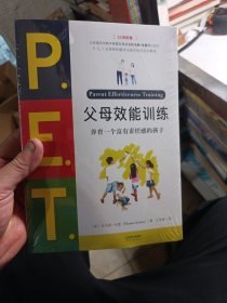 P.E.T.父母效能训练:养育一个富有责任感的孩子