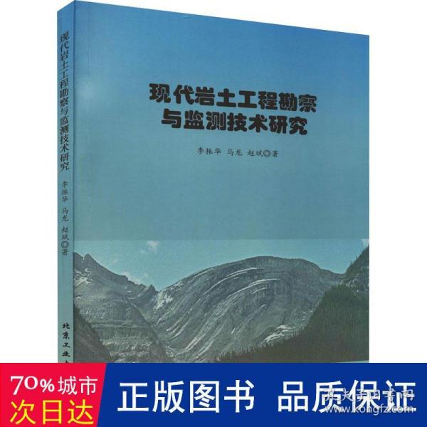 现代岩土工程勘察与监测技术研究