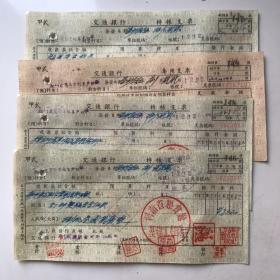 1955年河南省粮食厅基建工程队交通银行支票4张 （五十年代郑州金融老票证）