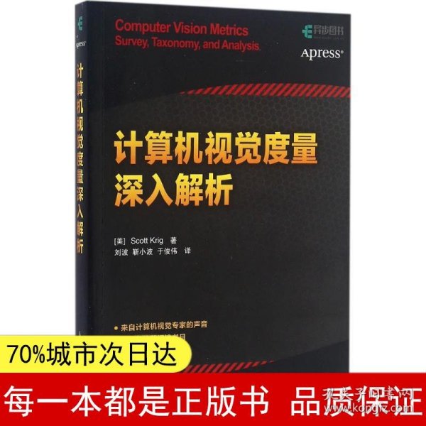 计算机视觉度量深入解析