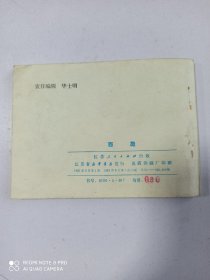 1981年连环画 西施