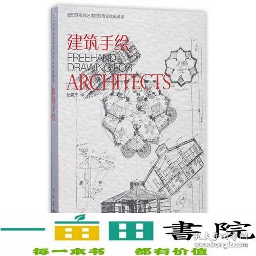 建筑手绘