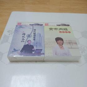 家佳听书馆出品名家论坛黄帝内经养生智慧讲师：曲黎敏（6CD）、传统文化与现代领导艺术讲师：赵玉平（7CD）打包合售【未开封】