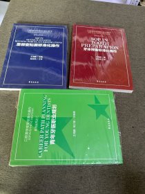 口腔美学修复标准化操作系列之书：（1.2.3）全三册