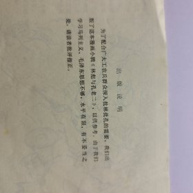 林彪与孔老二