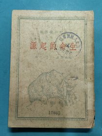 生命的起源