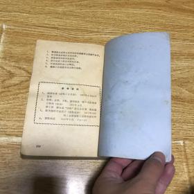 《皮鞋技工读本》上下册 四川省皮鞋研究所编 书品如图