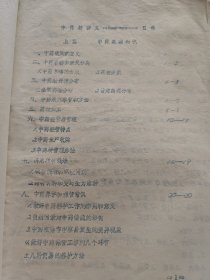 1975年《中药材讲义》甘肃省兰州市商业学校编，内容珍贵，有甘肃100多种中草药的产地产量，产地加工，规格，性状鉴别，保管，包装，效用销路等内容，部分内容来自老药农老药工，保存了传统中药材加工炮制方法