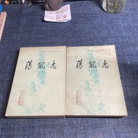 荡寇志(上下)