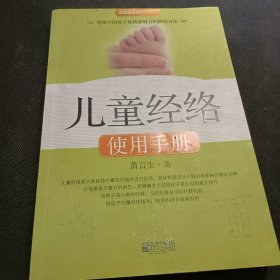 儿童经络使用手册