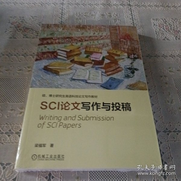 SCI论文写作与投稿