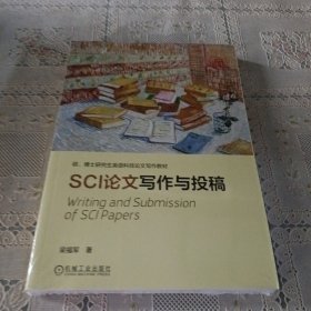 SCI论文写作与投稿