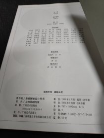 人物基础图案