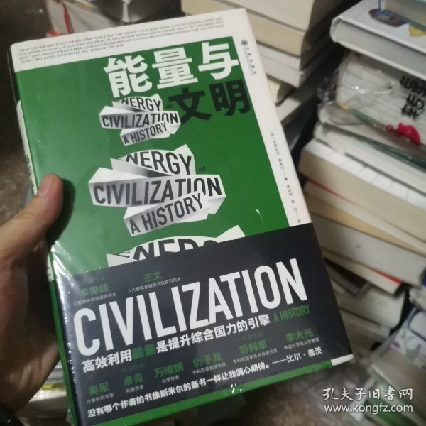 能量与文明：高效利用能量是提升综合国力的引擎