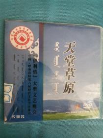 天堂草原-伊利情大型文艺晚会 中国 呼和浩特第六届昭君文化节开幕式文艺晚会