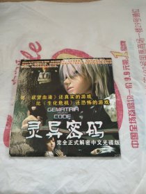 灵异密码（游戏） 完全正式解密中文版（2CD）（2张光盘全）