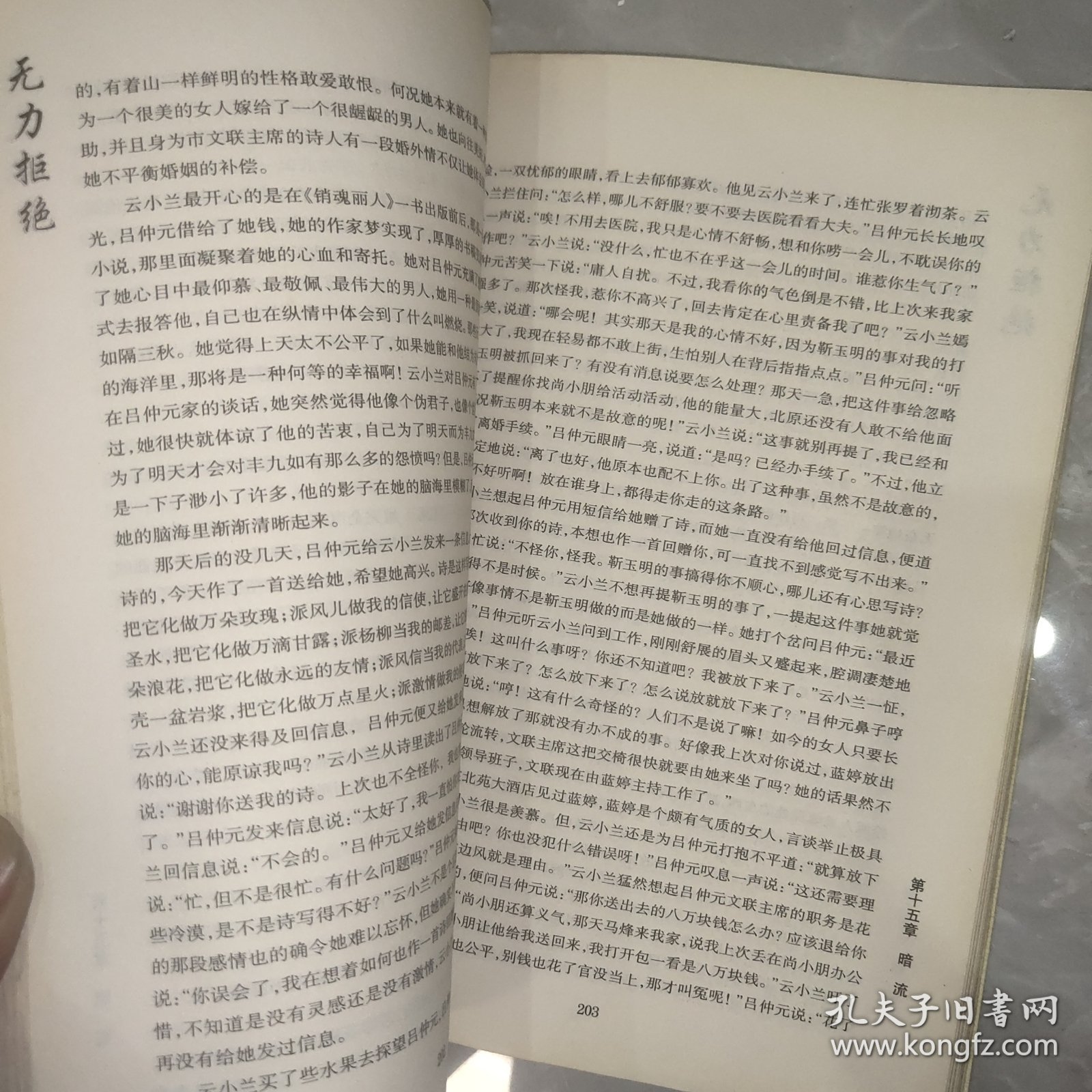 无力拒绝