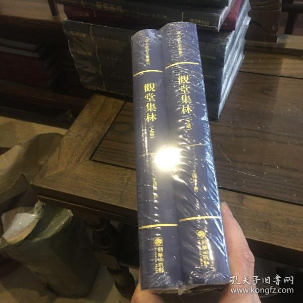 观堂集林（套装共2册）/清末民初文献丛刊