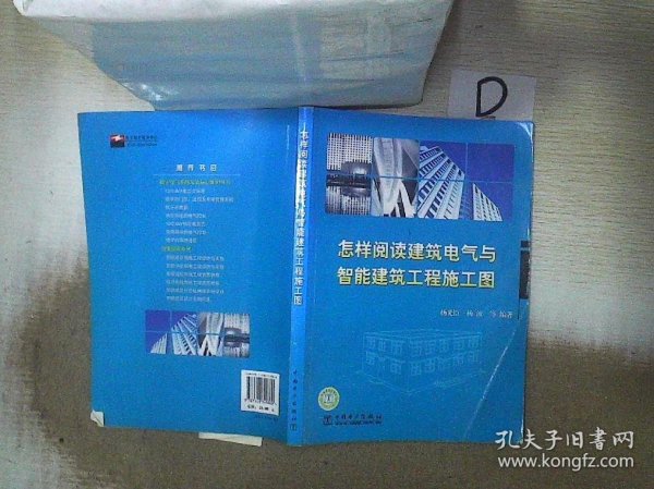 怎样阅读建筑电气与智能建筑工程施工图 。、