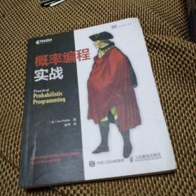 概率编程实战