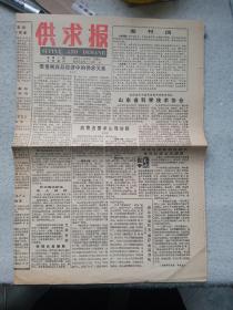 供求报1989年创刊号