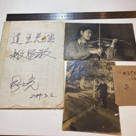 张士光（1923—2012，张志新哥哥，古典吉他演奏家）旧藏 ——道五信札一组， 张志新年轻时原版照片2张