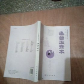 通督正脊術(shù)