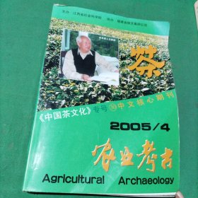 中国茶文化专号