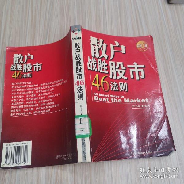 散户战胜股市46法则