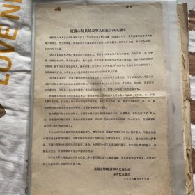 辽阳老传单1956年复员建设