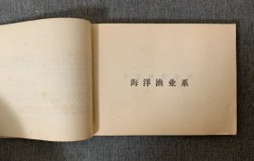 湛江水产学院（现广东海洋大学）建校50周年校友纪念册