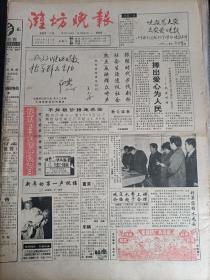 潍坊晚报 创刊号  1994.1..1