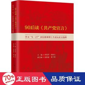 90后讀《宣言》 學(xué)