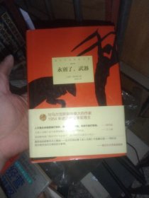 诺贝尔文学奖大系：永别了 武器
