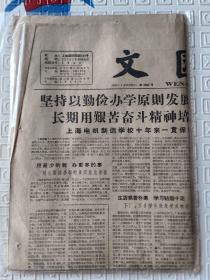文滙报1963年11月6日