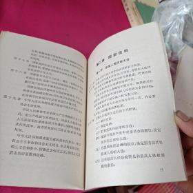 中华人民共和国宪法关于修改宪法的报告