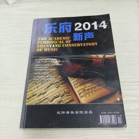 乐府新声2014