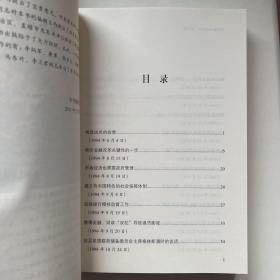 朱镕基讲话实录（套装全四册）第1、2、3、4卷