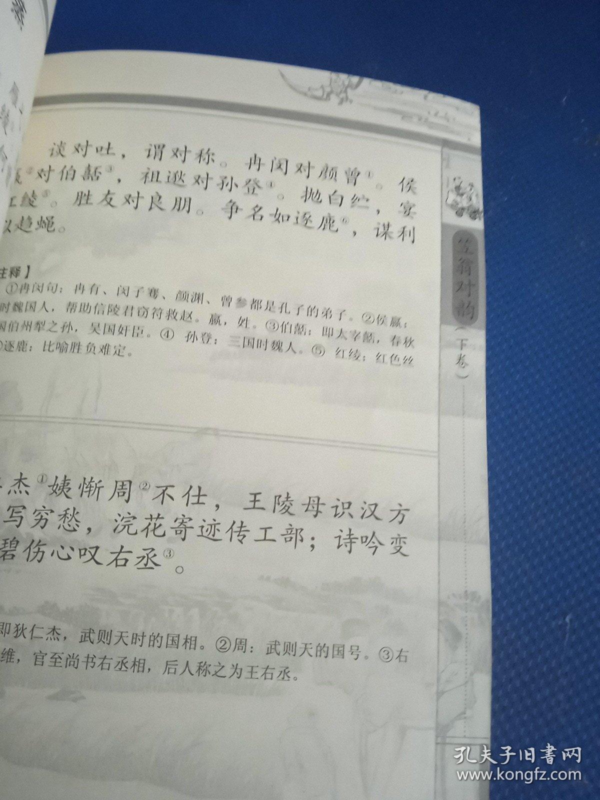 国学启蒙经典文库：笠翁对韵