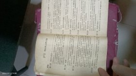 初级中学课本：物理学(上册)