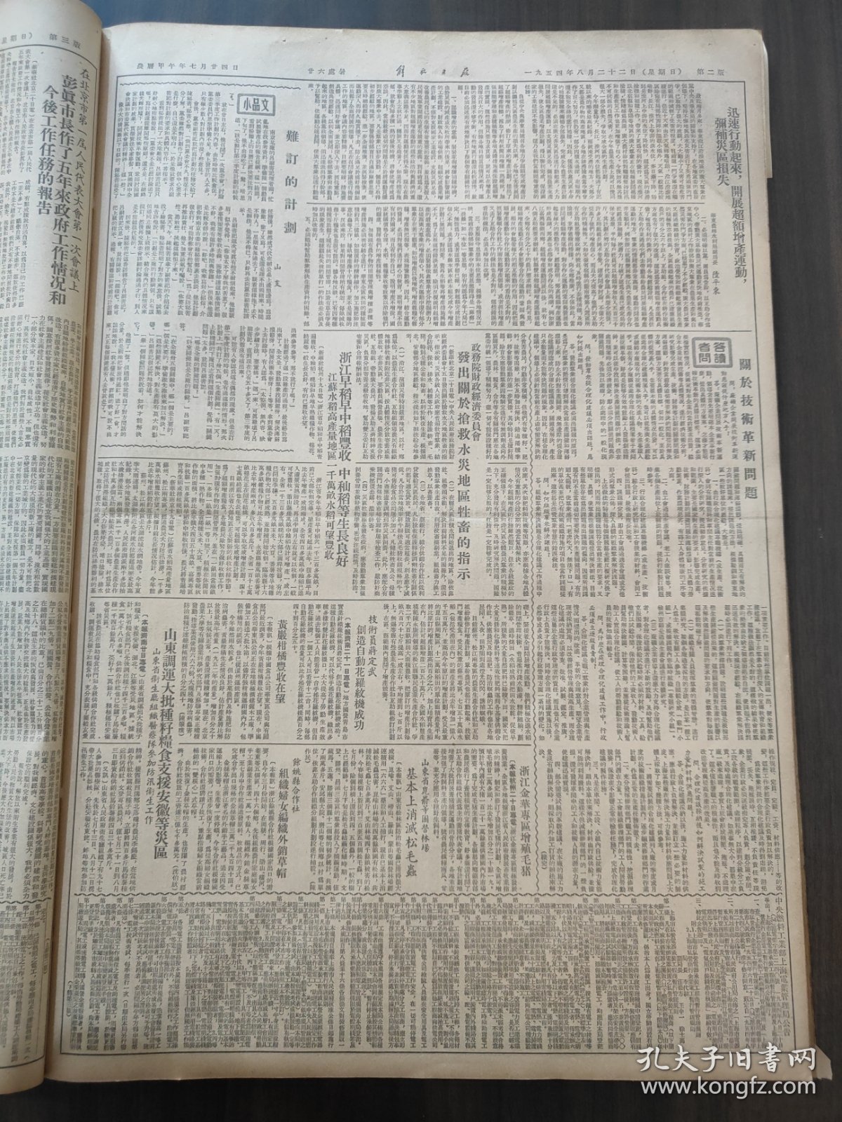 解放日报1954年8月22日北京市人民代表大会会议选出全国人民代表大会代表毛泽东刘少奇周恩来同志当选，上海市人民代表大会会议闭幕，山东安徽举行人民代表大会会议，残余蒋匪在美国支持下不断骚扰我沿海，余姚县合作社，山东省崑嵛等国营林场，在北京市第一届人民代表大会第一次会议上彭真市长做了五年来政府工作情况和今后工作任务的报告，王林祥的发言，苏步青，董爱芬，王荣瑸，徐玉兰，熊佛西，施志英，经叔平