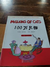 100万只猫