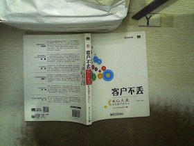 客户不丢：吸心大法，新老客户众归心